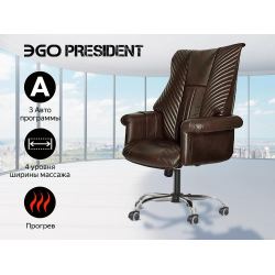 Офисное массажное кресло EGO President EG1005 Шоколад (Арпатек)